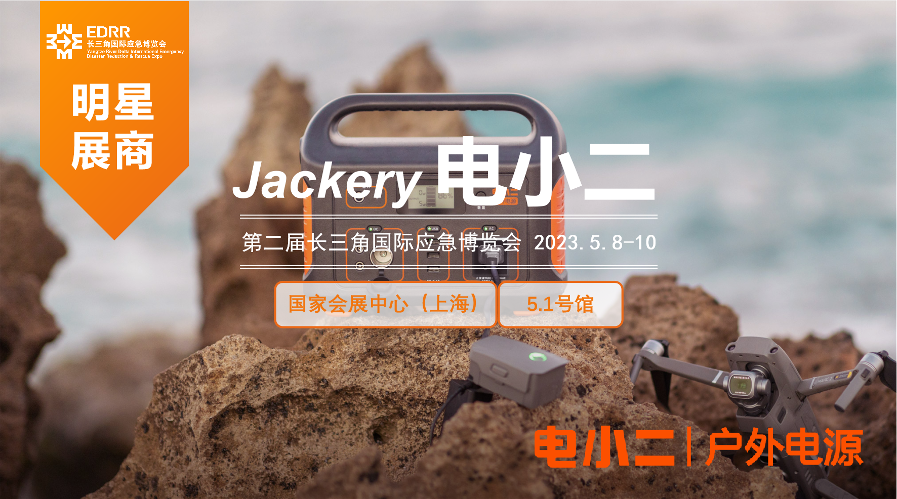չ | ΪӦҵע롰ɫJackeryС仧ԴӦԮװͼ1