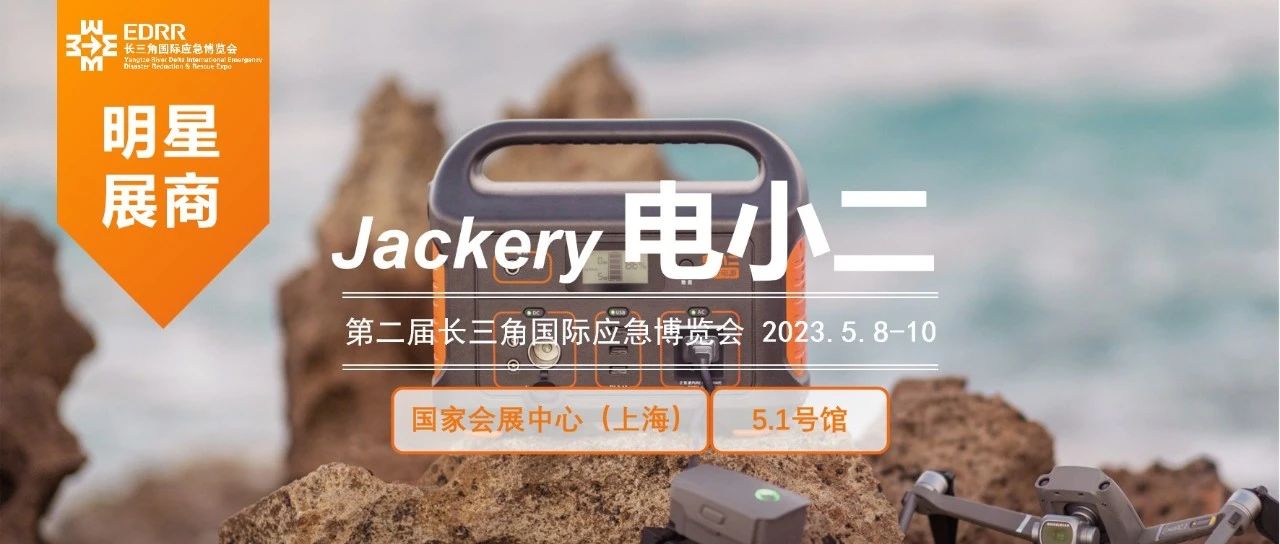 չ | ΪӦҵע롰ɫJackeryС仧ԴӦԮװ
