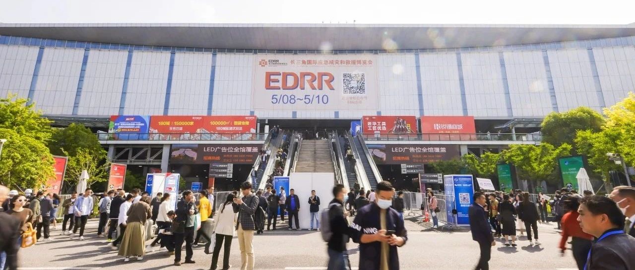 EDRR 2023 ԲĻͬڽ˶ʼ