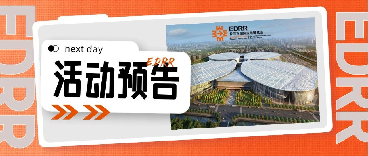 EDRR 2023 Ҫ˶ץסʱ!